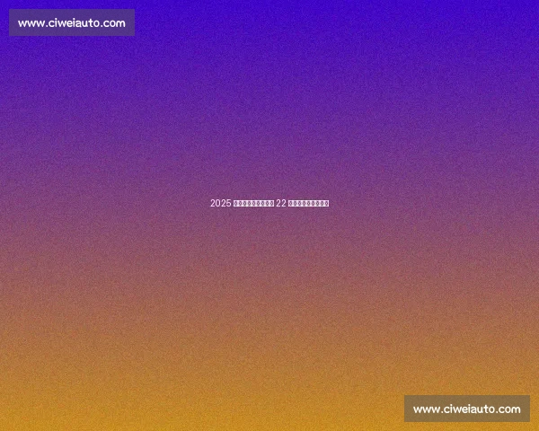 2025 临沂赛艇邀请赛落幕 22 支劲旅沂河逐浪问鼎 2025 临沂赛艇邀请赛落幕 22 支劲旅沂河逐浪问鼎