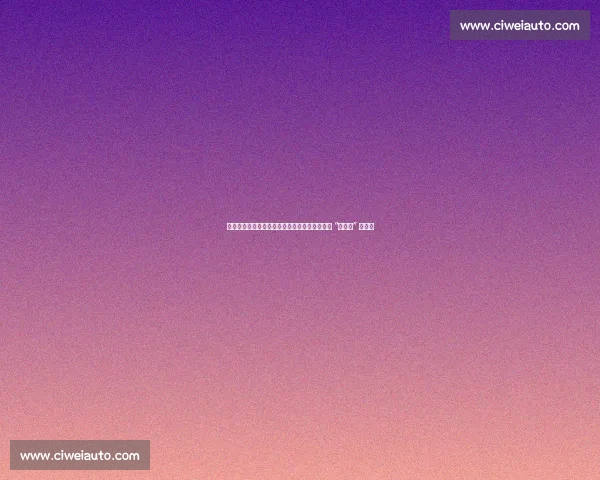 国足选帅困局:百万预算难请大牌,卡纳瓦罗成 “性价比” 选择? 国足选帅困局:百万预算难请大牌,卡纳瓦罗成 “性价比” 选择?