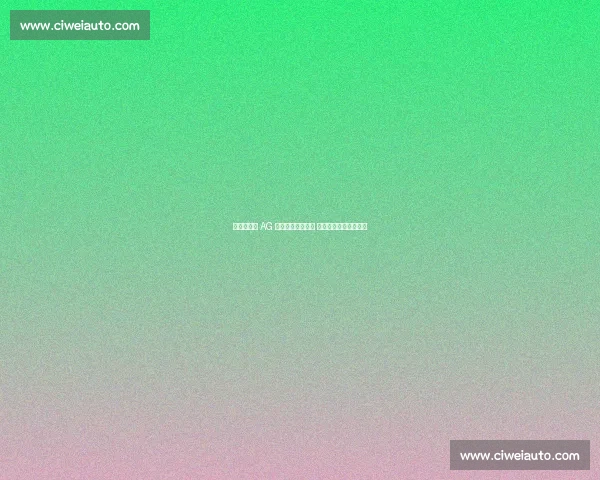 导播失误致 AG 夺冠大屏错放素材 电竞直播严谨性引热议 导播失误致 AG 夺冠大屏错放素材 电竞直播严谨性引热议